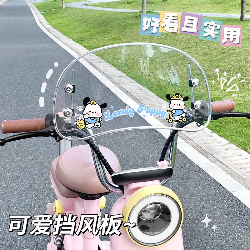 电动车前挡风板电瓶摩托车挡风罩卡通可爱高清挡风玻璃专用挡风屏