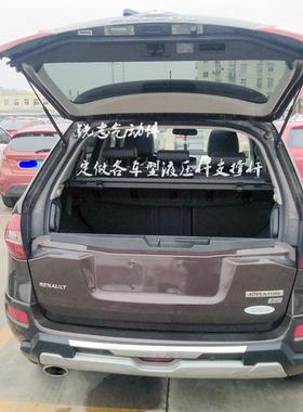 09款-16款科雷傲后备箱后盖尾门液压支撑杆气压杆气弹簧汽车配件