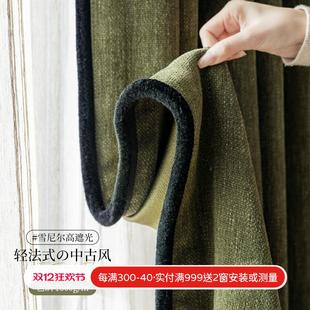 南洋中古风美拉德黑边色织雪尼尔加厚客厅卧室全遮光窗帘 24年新款