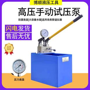 手动试压泵ppr消防水管管道增压液压泵地暖检漏仪高压试验打压机