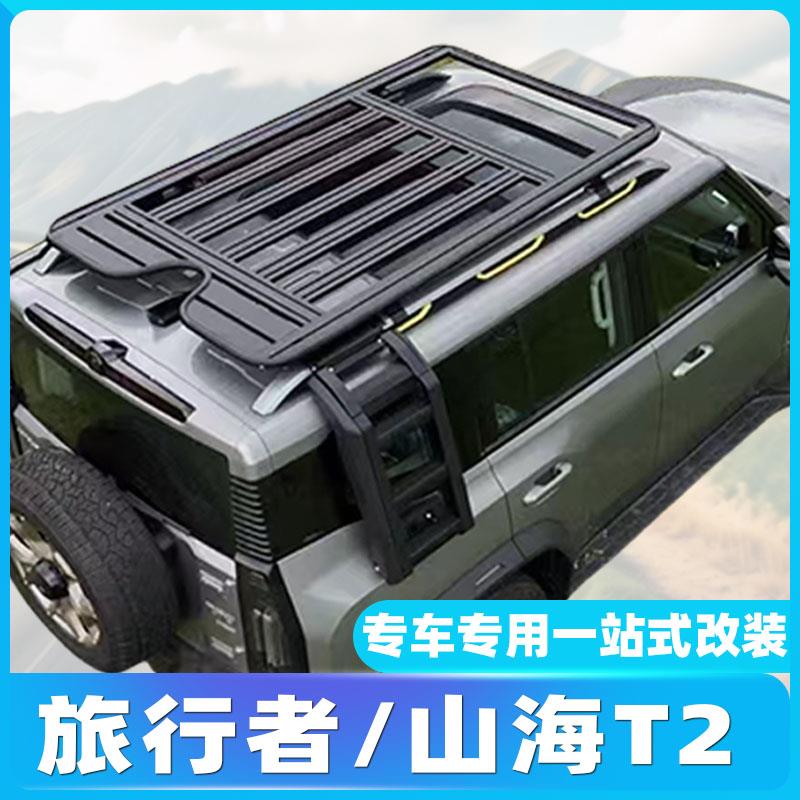 捷途旅行者/山海T2改装套件车顶行李架平台爬梯机甲书包帐篷射灯