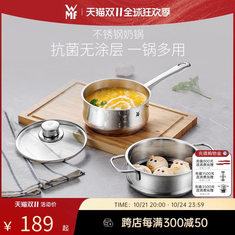 德国WMF福腾宝不锈钢奶锅辅食锅宝宝婴儿家用锅蒸锅汤锅煎煮面锅
