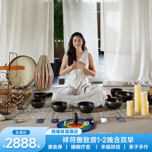 西塘良壤酒店1-2晚套餐