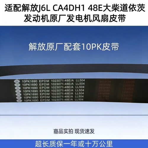 解放J648E皮带大柴锡柴发动机