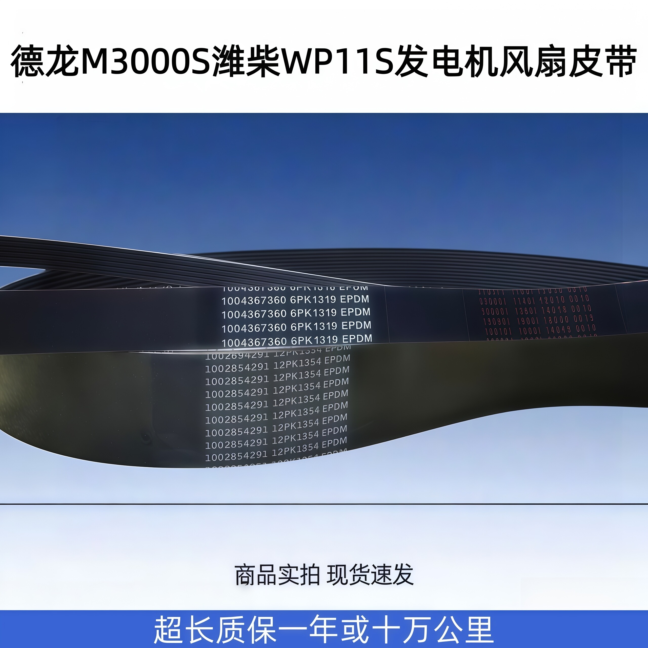 原厂潍柴WP11S发电机风扇皮带图片