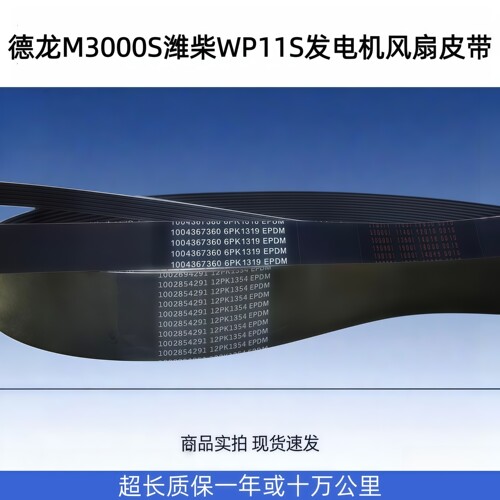 原厂潍柴WP11S发电机风扇皮带