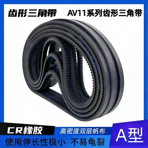 发动机皮带AV11x933LaAV11x900