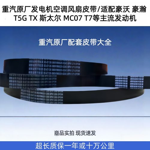 重汽豪沃发动机空调风扇皮带