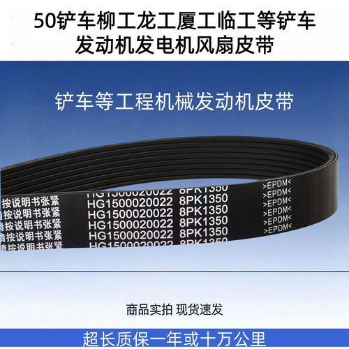 50铲车柳工龙工风扇皮带8PK1350