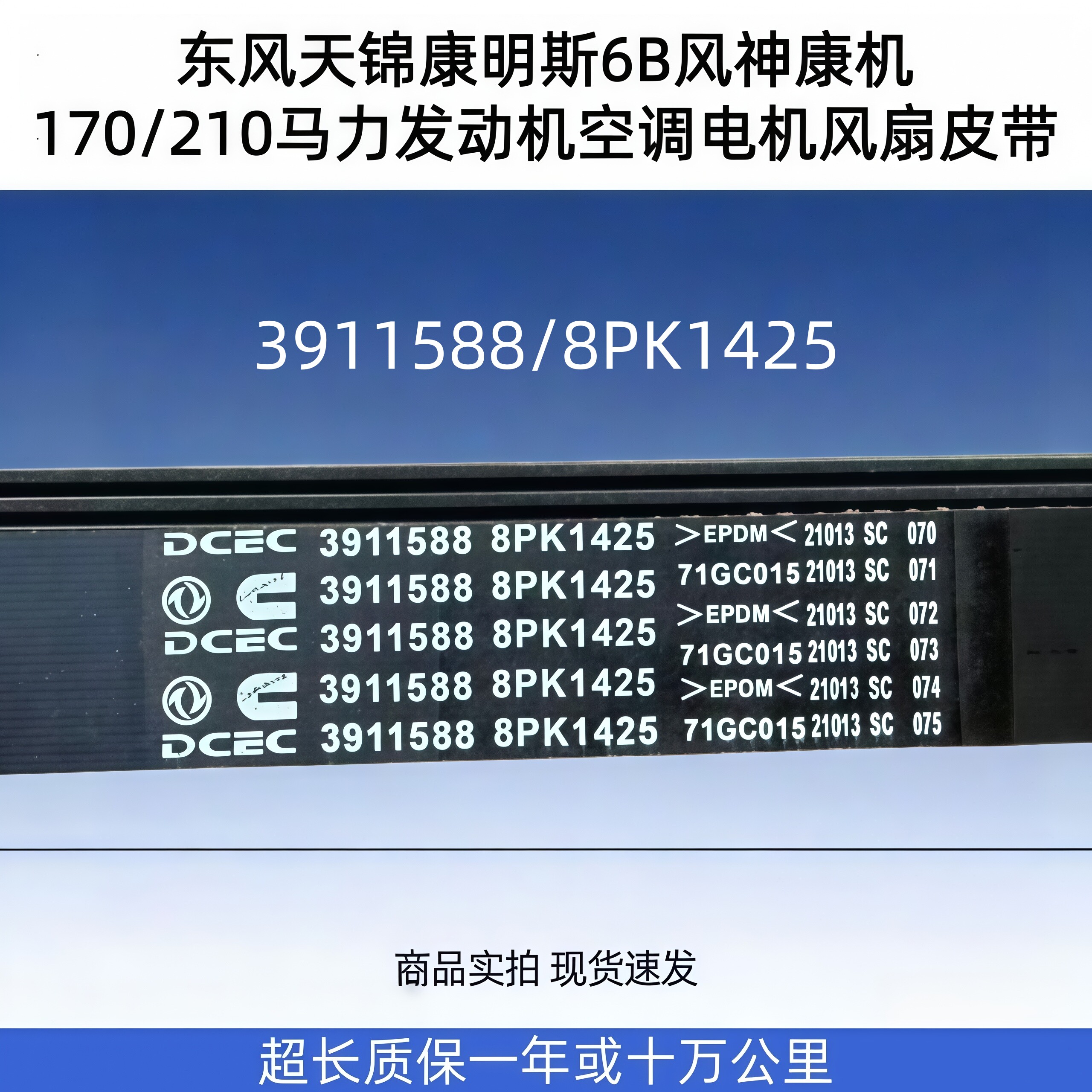 东风天锦康明斯6B风神原厂空调电机风扇皮带8PK1420 8PK1425 1418