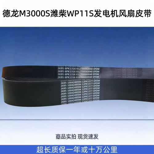潍柴WP11S原厂发电机风扇皮带