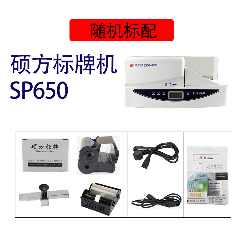 硕方标牌机 P 电缆挂牌打印机全自动P升级版 P
