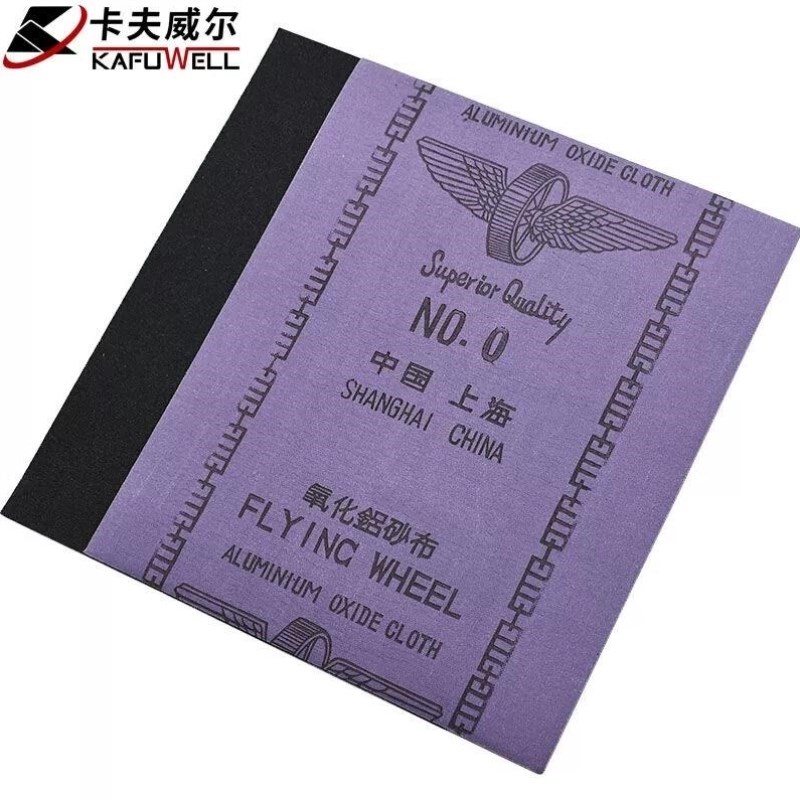 卡夫威尔金属打磨砂纸抛光除锈干湿两用粗砂布0目10片Y277