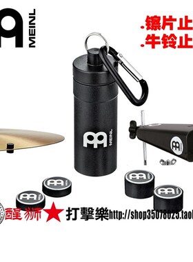 INL麦尔nn G合作款镲片止音磁铁去牛铃泛音