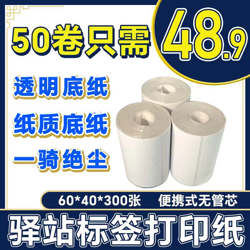菜鸟驿站入库标签打印纸热敏纸不干胶快递上架60x40取件码贴纸