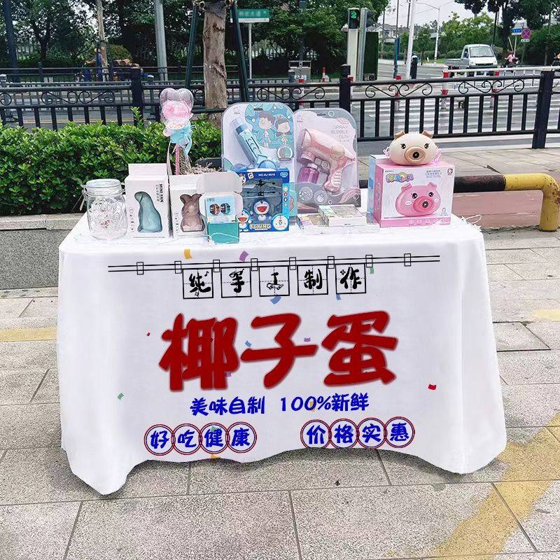 椰子蛋街边摆摊桌布桌布美食椰子汁夜市集市地摊布挂布广告布招牌,居家布艺,挂毯/壁毯,淘宝优惠券,粉丝福利购,淘宝优惠卷