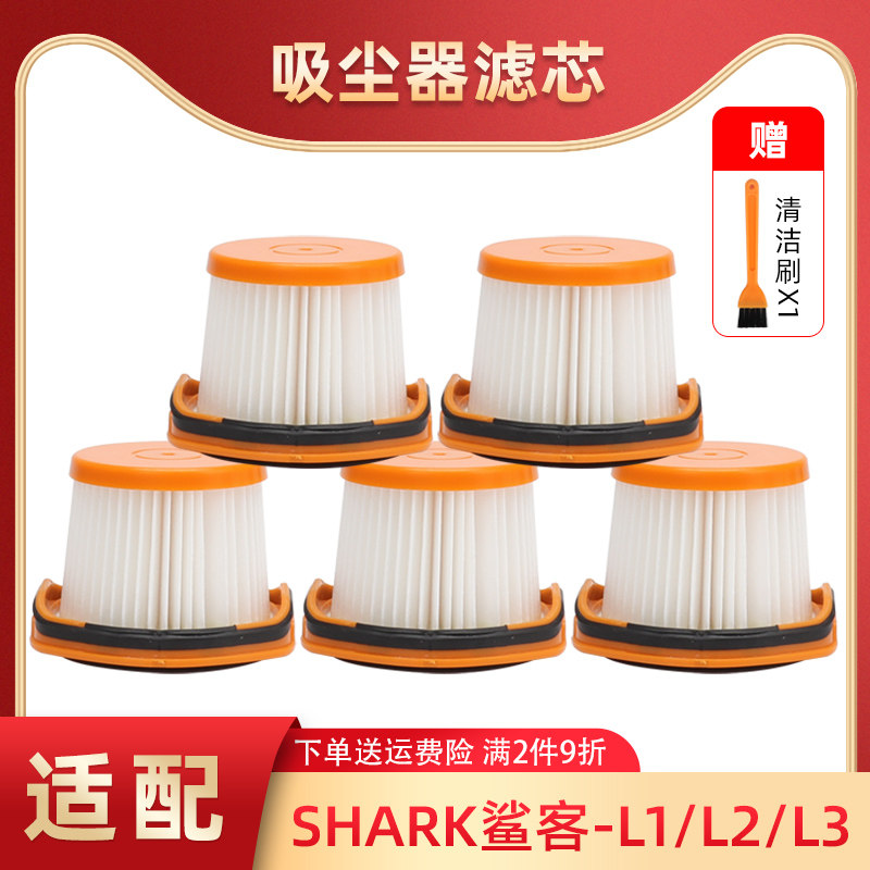 适配Shark/鲨客宠物除螨吸尘器L1/L2/L3无线随手吸过滤芯滤网配件