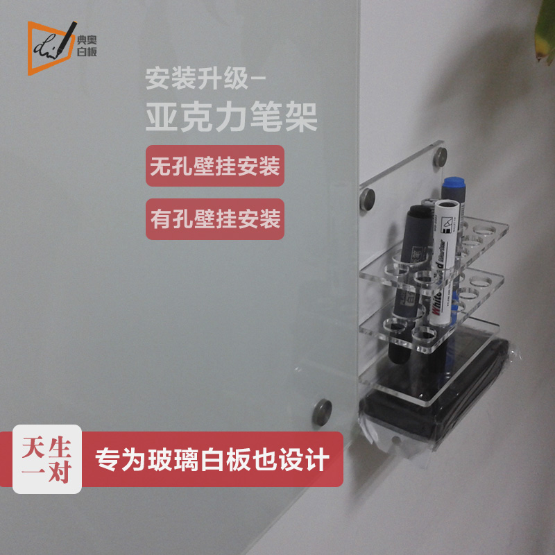 玻璃白板亚克力笔架专用挂式笔槽笔盒白板笔托典奥免安装磁吸笔架