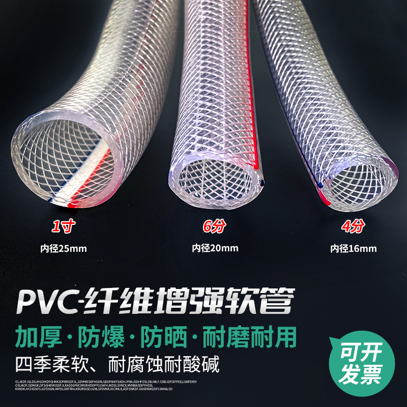 PVC纤维软管编织网水管增强塑料网管内径 8 10 12 14 16 19 25 mm
