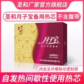 圣和自发热暖月子宝备用热经期适暖身恒温小产备孕宝宝