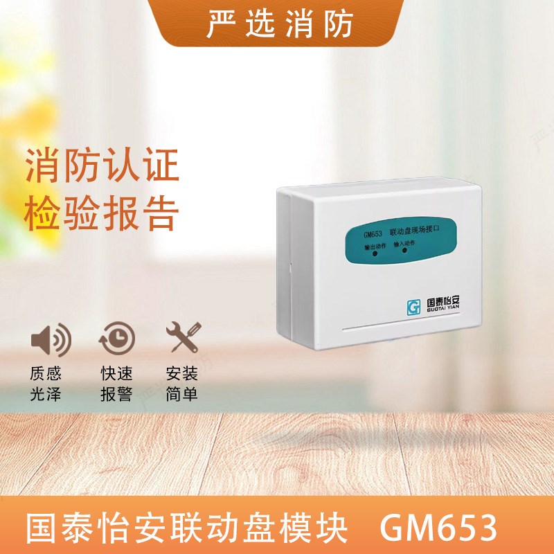 国泰怡安电话模块GM5联动盘现场接口模块