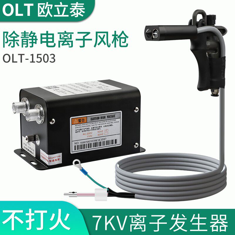 OLT除静电离子风枪工业静电器吹风枪