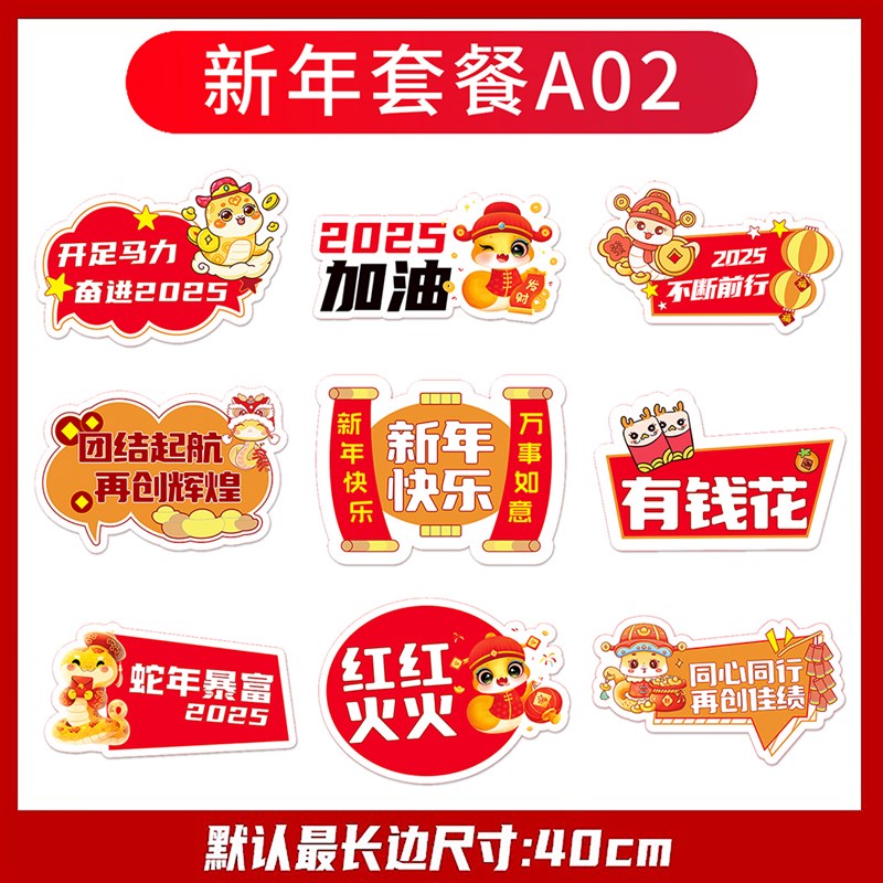 20新年元旦开门红手举牌职场布置保险公司龙年装饰布置氛围kt板