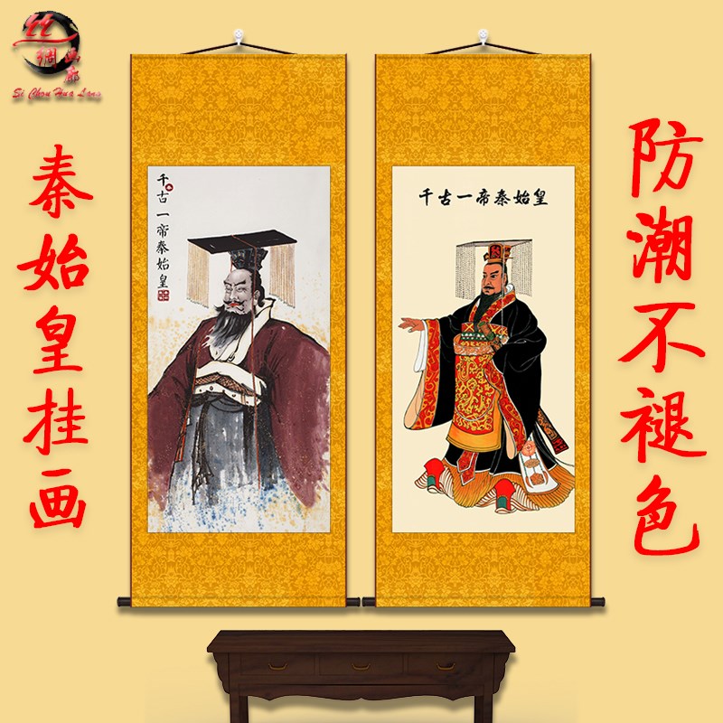秦始皇画像 嬴政挂画 人物画国画 装饰画 画已装裱丝绸绢布卷轴画