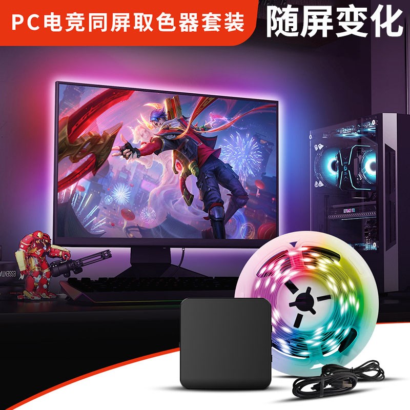 5V涂鸦APP随屏led灯带同步变化USB智能电竞显示屏氛围灯led灯条