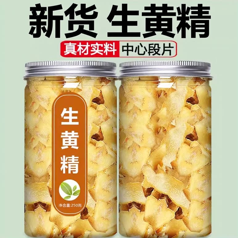 黄精中药材正品野生官方旗舰店生黄精新鲜黄精新货泡水煮茶