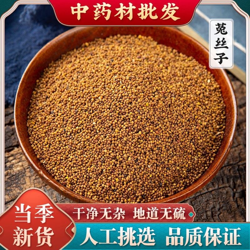 中药材特级野生菟丝子内蒙新货兔丝子菟丝子粉泡水泡茶50g正品新