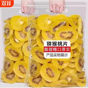 黄心猕猴桃干官方旗舰店无糖精无添加陕西特产黄芯弥猴四川小零食