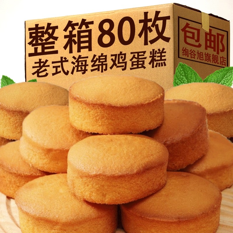老北京海绵蛋糕超软怀旧老式鸡蛋糕西式糕点心童年老人儿童代餐