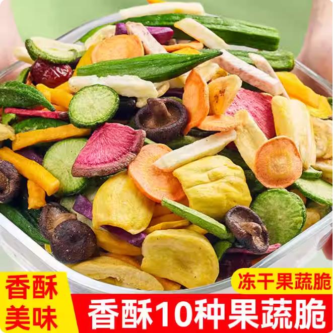 果蔬干多种混合装秋葵香蕉水果干小吃食品什锦萝卜果蔬脆冻干解馋