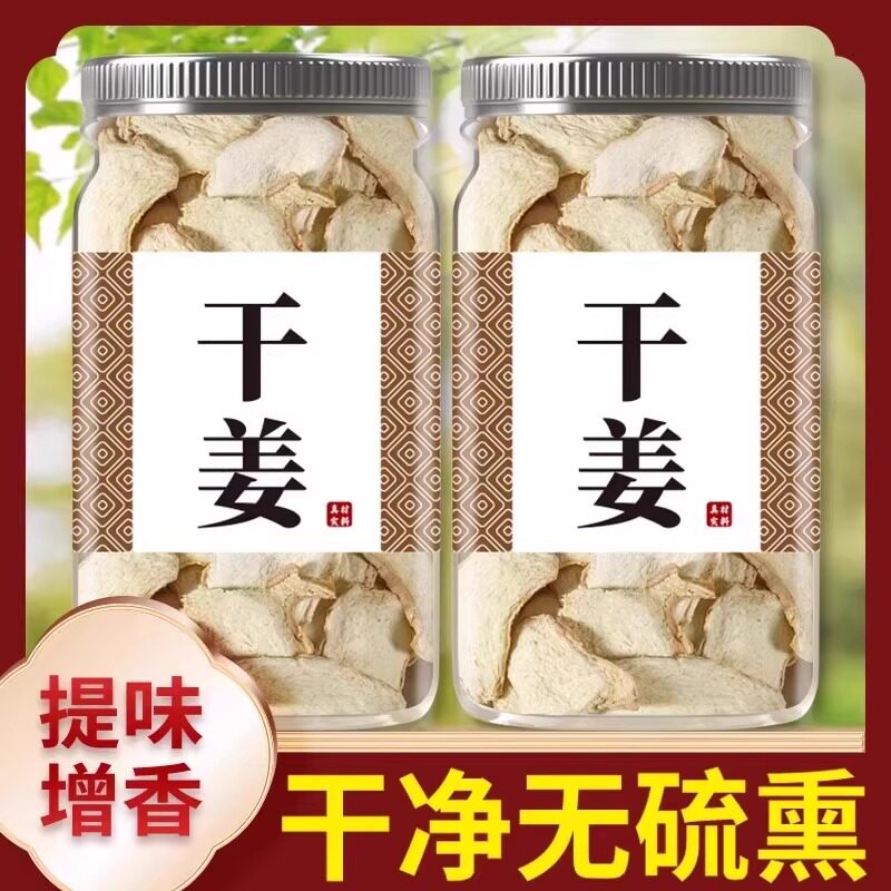 干姜中药材500g食用老姜干姜片泡水喝正宗云南小黄姜姜片泡茶姜粉