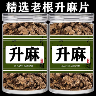 升麻中药材野生正品官方旗舰店正宗升麻粉精选新货升麻大片葛根汤