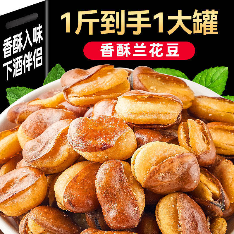 油炸香酥蚕豆大包装1斤装牛肉味兰花豆休闲零食香辣味下酒菜炒货,零食/坚果/特产,冻干水果/冻干奶块/混合冻干,淘宝优惠券,粉丝福利购,淘宝优惠卷