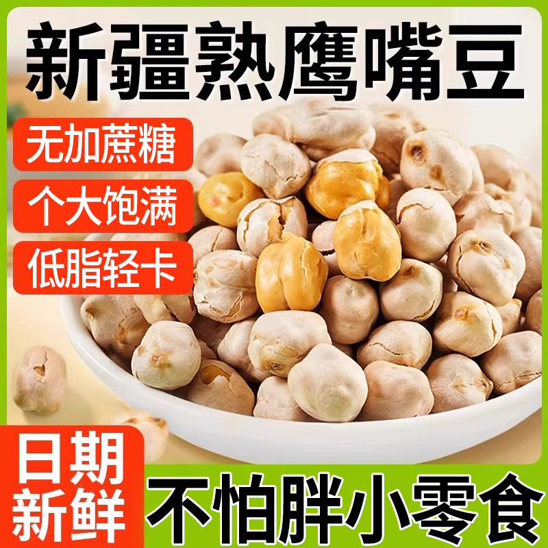 鹰嘴豆熟即食500g袋装原味