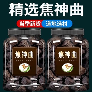 焦神曲中药材正品官方旗舰店500g无硫熏焦山楂焦麦芽组合茶泡水喝