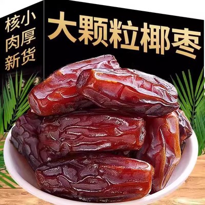 特级沙漠黑椰枣正宗新疆产