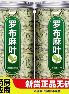 罗布麻叶中药材正品新疆罗布麻叶子罗布麻嫩叶罗布麻茶另售绞股蓝