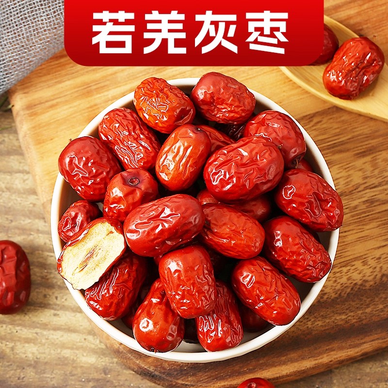 新疆若羌灰枣精品袋装红枣大枣子新枣煮粥泡水即食枣休闲零食