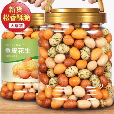 鱼皮花生米500g罐装熟怀旧