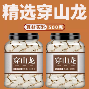 穿山龙中药材正品穿地龙根片火腾根地骨龙穿龙骨打粉泡酒过山枫