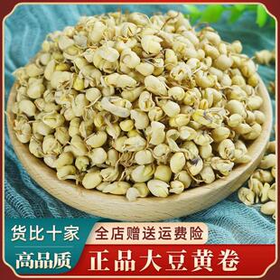 大豆黄卷中药材 500g克正宗药用黄豆卷 正品大豆卷大黄豆卷豆黄卷