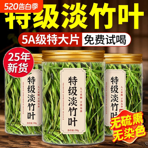 野生淡竹叶中药材茶正品官