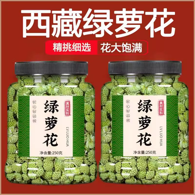 西藏野生绿萝花500g特级绿罗花新花天然正品绿箩干花茶雪莲花泡水