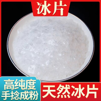 冰片中药材500g克冰片天然特级樟脑冰片中药粉正品医用龙脑香梅花