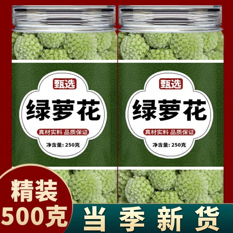 西藏野生绿萝花500g特级绿罗花新花天然正品绿箩干花茶雪莲花泡水