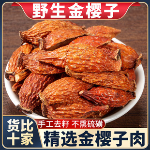 野生金樱子泡酒中药材官方旗舰店金英子泡水喝的功效与作用杜仲茶